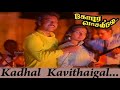 Kadhal Kavidhaigal Song Karaoke With SPB For Female Singers Gopura Vaasalile Movie