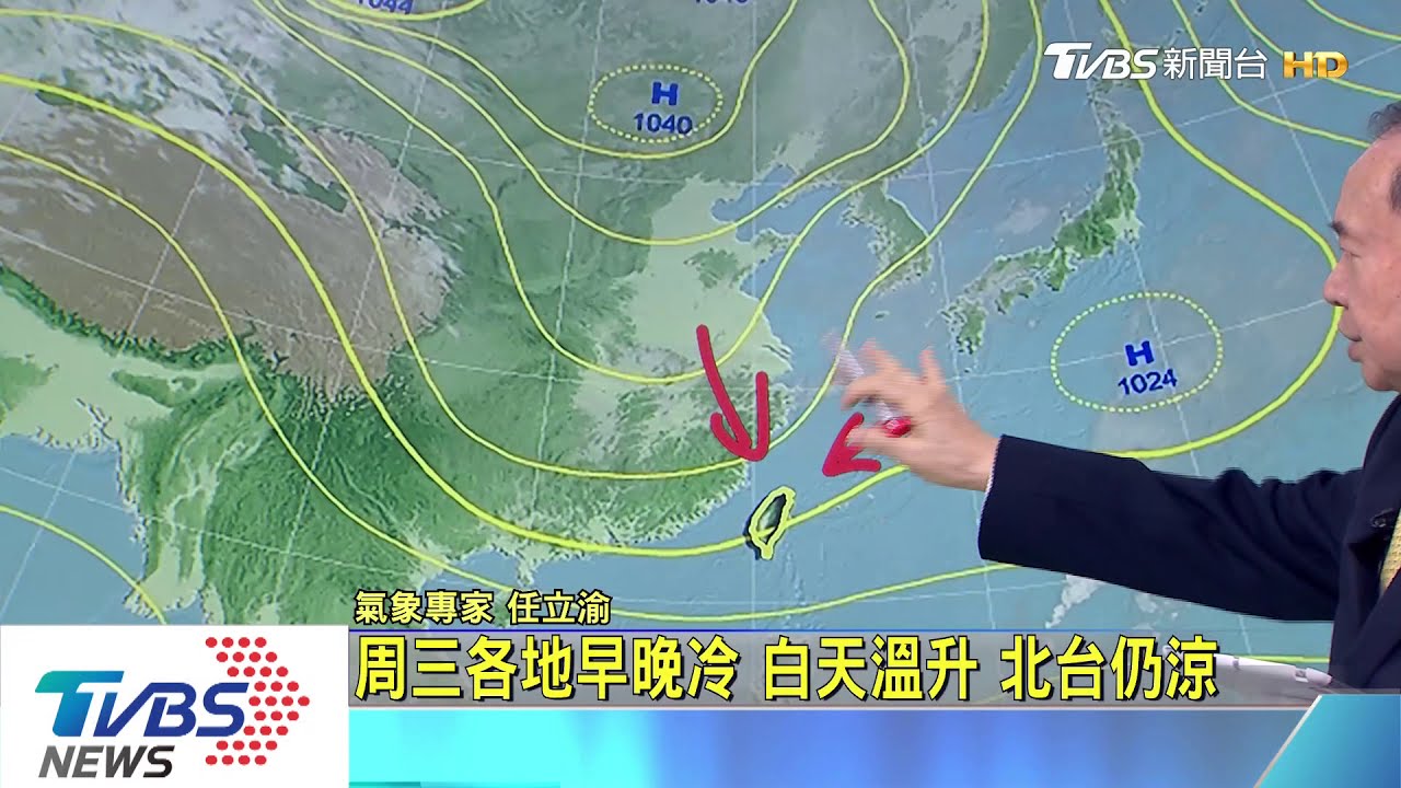 周三各地早晚冷 白天溫升!北台仍涼