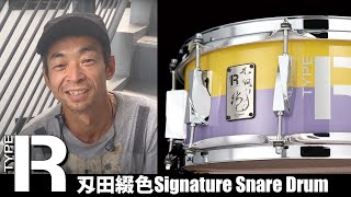Video thumbnail for [TYPE-R / タイプアール] 刄田綴色 シグネチャースネアスネアドラム Toshiki Hata Signature Snare Drum by CANOPUS DRUMS
