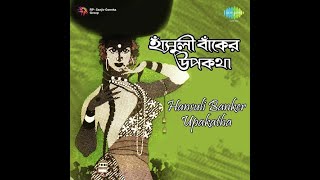 Hansuli Banker Upakatha