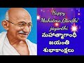 Mahatma Gandhi Special WhatsApp Status Videos Telugu Quotes