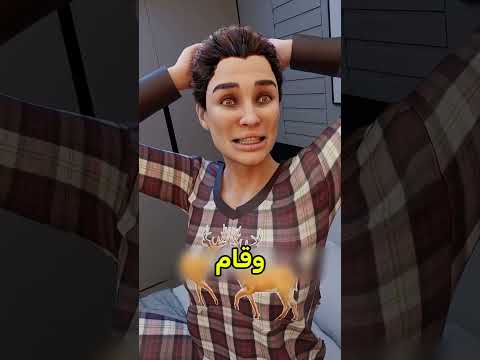 الزوج ودع الملاعب بسبب غلط بسيط 😰 #shortvideo