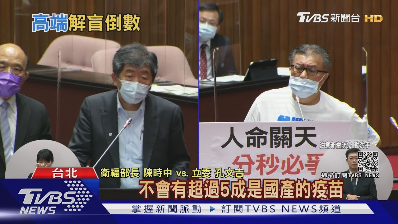 國產疫苗拚7月發EUA 陳時中:期待不一定成真