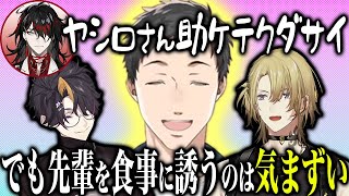 東京スカイツリーのレストランにJPの先輩を誘いたいヴォックスｗｗｗ【ルカ カネシロ/闇ノシュウ/にじさんじEN日本語切り抜き】