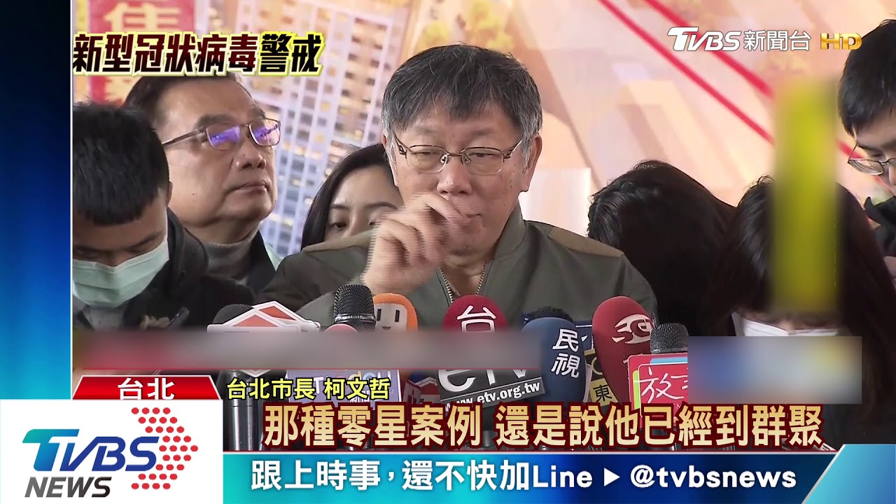 柯斷言：遲早社區感染　目標維持零星個案
