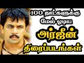 100 Days Running Arjun Movies