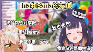 [Vtub] Sana的抱抱技術很好 Ina認證