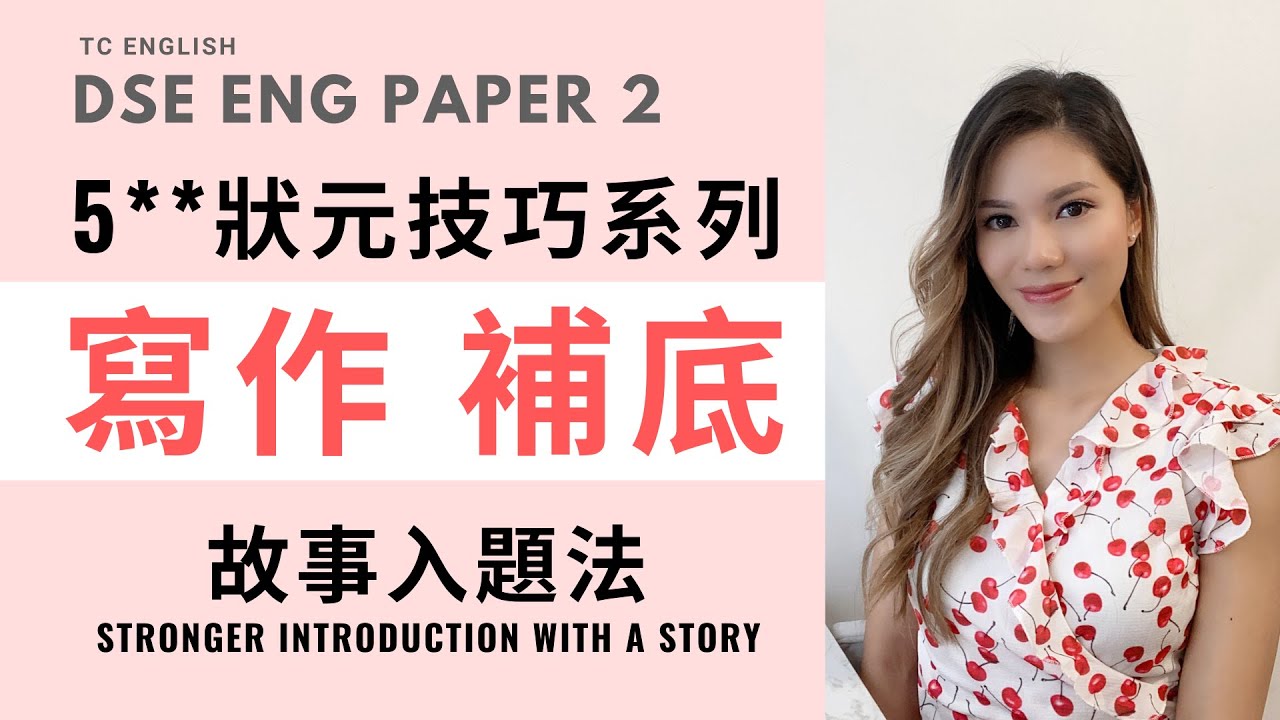DSE 英國語文︱5**狀元2020年Paper 2答題技巧分享