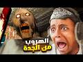 لعبة رعب عن قصة حقيقية 3 العجوز شمطاء تحبس الأطفال ببيت�