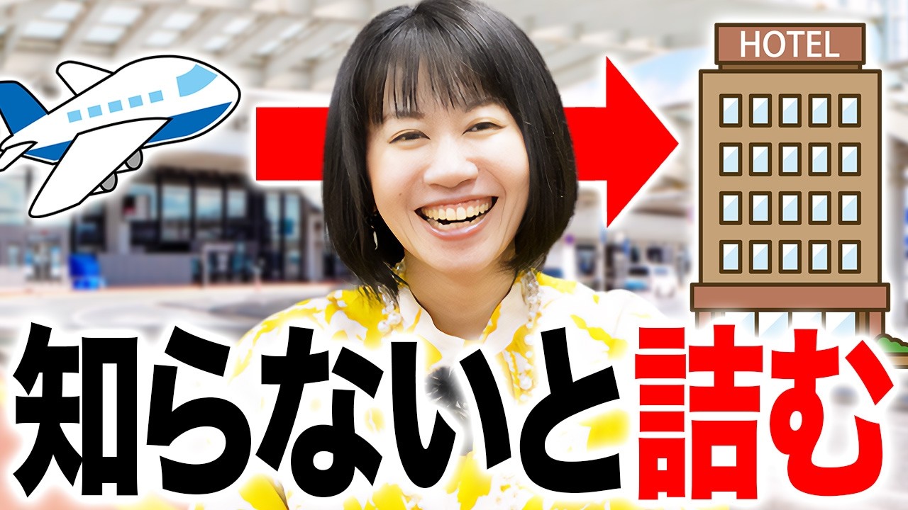 【旅行英会話】空港〜ホテルまでこれでOK！到着シミュレーション英語