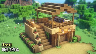 ⚒️ Minecraft tutorial : 🏡 How To Build a Beginner wild wood house 🚧 [마인크래프트 건축 : 초보자 야생 하우스 만드는 방법]