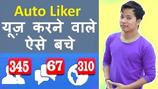 How to be safe from autolikers ? Is it safe to use auto like posts on Facebook?