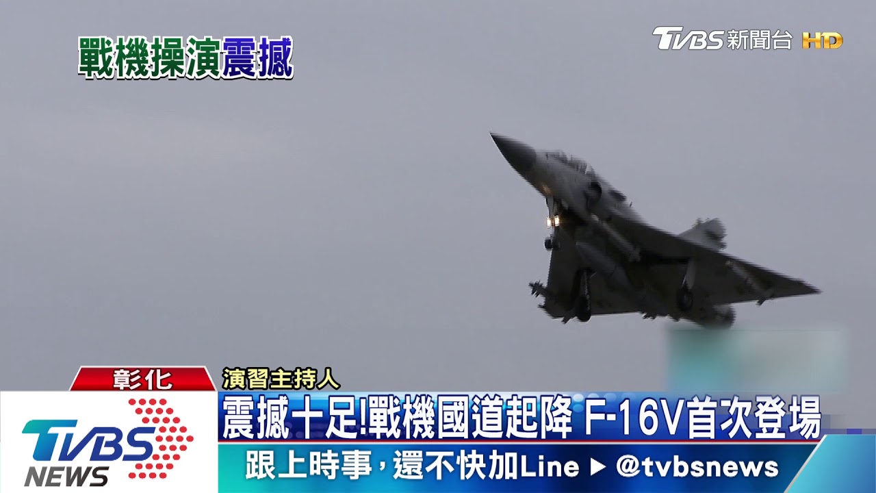 震撼十足! 戰機國道起降F-16V首次登場