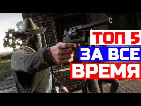 ТОП 5 ИГР ВСЕХ ВРЕМЕН НА ПК