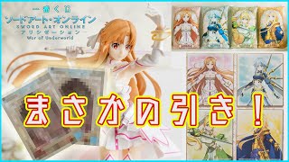 【ソードアートオンライン】アリシゼーションの一番くじを10回やったらまさかの結果に！？