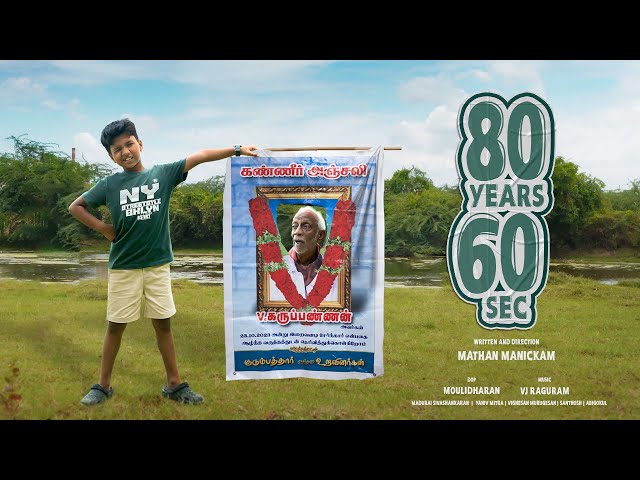 80Years 60Sec | 1 Mini Shortfilm | Mathan Manickam