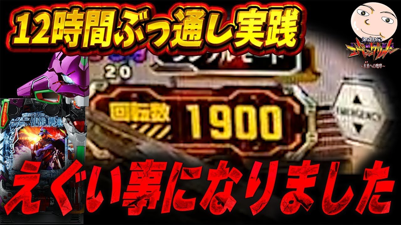 【エヴァ15】たった一人でえぐい事になりました【エヴァンゲリオン未来への咆哮】