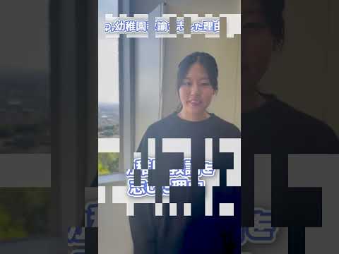 子ども教育学科「卒業生インタビュー」#01 #大阪青山大学 #子ども教育学部 #子ども教育学科 #保育士 #幼稚園教諭 #小学校教諭 #卒業生 #キャリア
