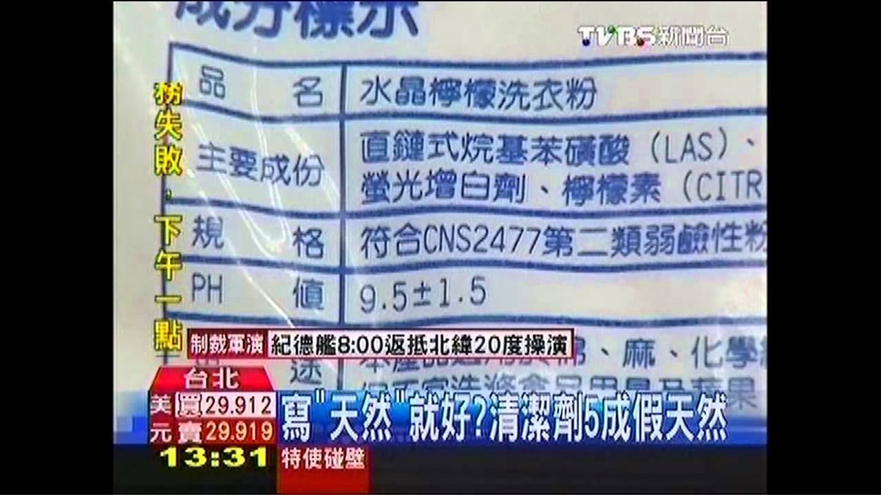 寫「天然」就好? 清潔劑5成假天然