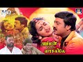 Amman Kovil Vaasalile Full Movie அம்மன் கோயில் வாசலிலேதி�