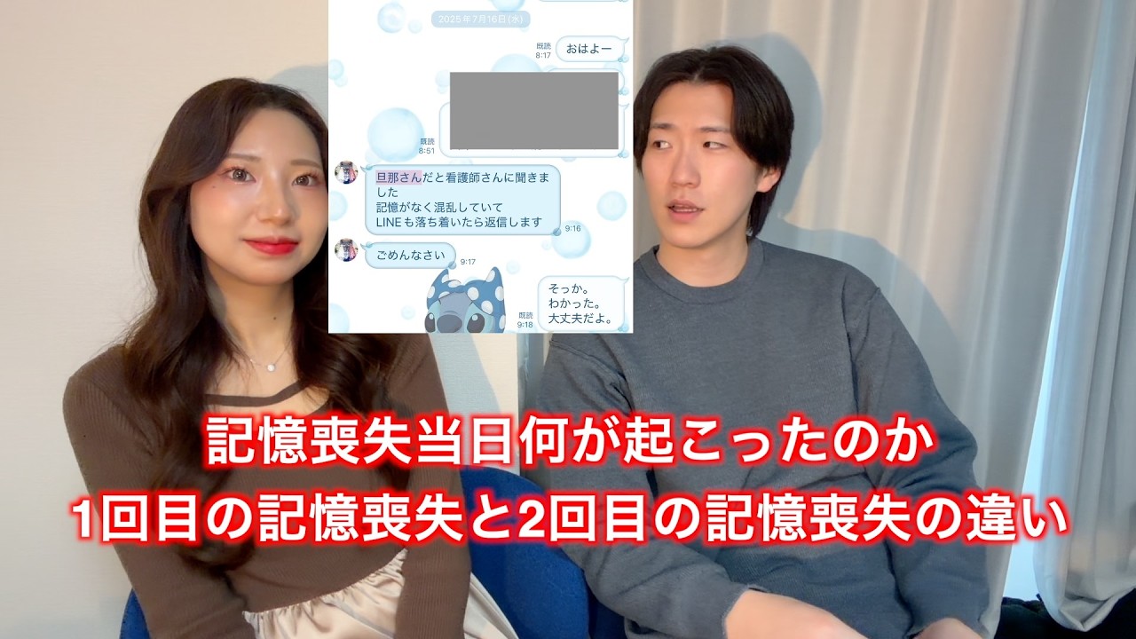 【記憶喪失した件】当日何が起こった？1回目の記憶喪失と2回目の記憶喪失の違いとは・・・