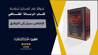 صورة ١٦_الإخلاص سبيل إلى التوفيق