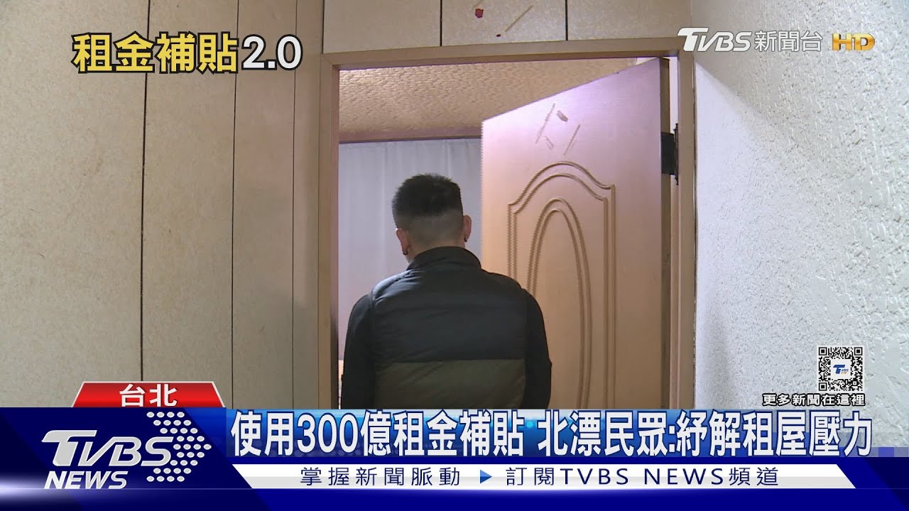 租金補貼7月達50萬戶!政府研擬全數補貼