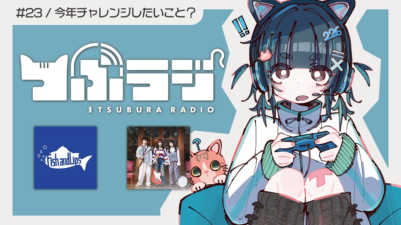 【#つぶラジ】恵方巻き食べるのすっかり忘れてた【2/4】