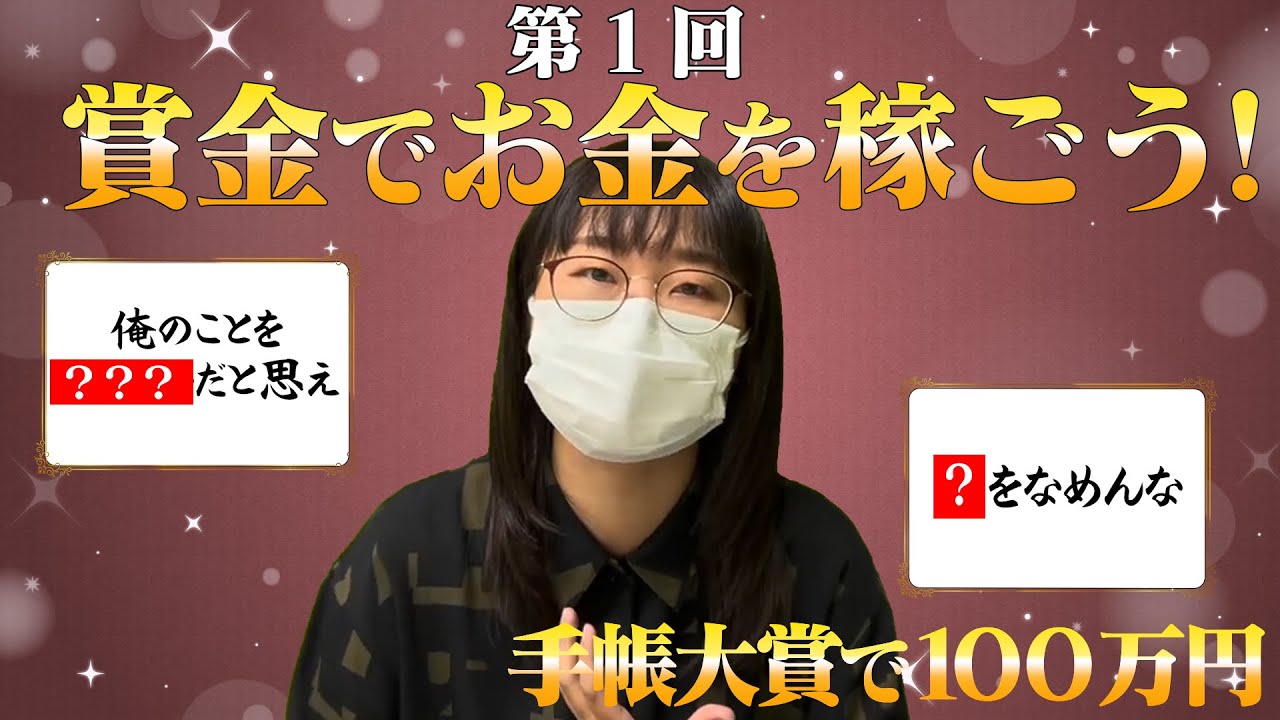 #１３【吉住】第１回賞金でお金を稼ごう！　〜名言編〜