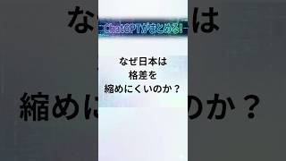 なぜ日本は格差を縮めにくいのか？#所得再分配 #格差社会 #社会保障 #社会保険料 #税金 #年金 #子育て支援 #少子化 #現役世代 #日本経済 #経済ニュース #政治 #政治ニュース #時事問題