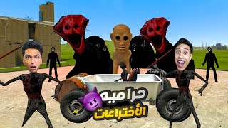انا وصديقي ام كامل دخلنا في تحدي مع مخلوق جديد وكشفت حقيقه الاختراعات???? | Garry's Mod