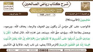 صورة [148] المجلس 148 - 51- باب الرجاء - الشيخ عبد العزيز بن باز