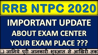 RRB NTPC 2020 EXAM CENTER DETAIL UPLOADED, CHECK YOUR EXAM CENTER NOW!!