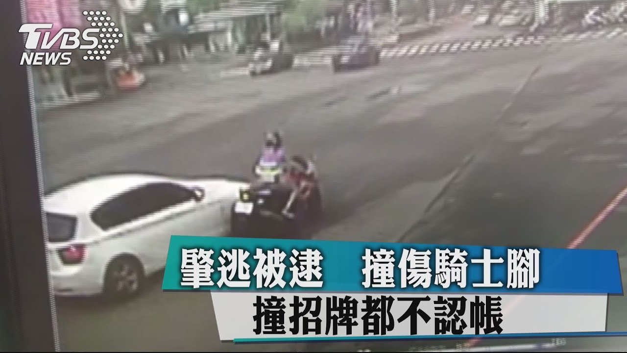 肇逃罰不怕 撞掉騎士鞋、撞招牌都不認帳