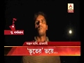 Villagers of East Burdwan are terrorized due to Ghost, ABP Ananda searches spirit in the n Villagers of East Burdwan are terrorized due to Ghost, ABP Ananda searches spirit in the n