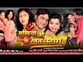 मुखिया जी के लव स्टोरी भोजपुरी फिल्म Ful