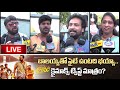 Live : Vishwak Sen Gangs of Godavari Movie Genuine Public Talk | Gangs of Godavari Review | Disha TV