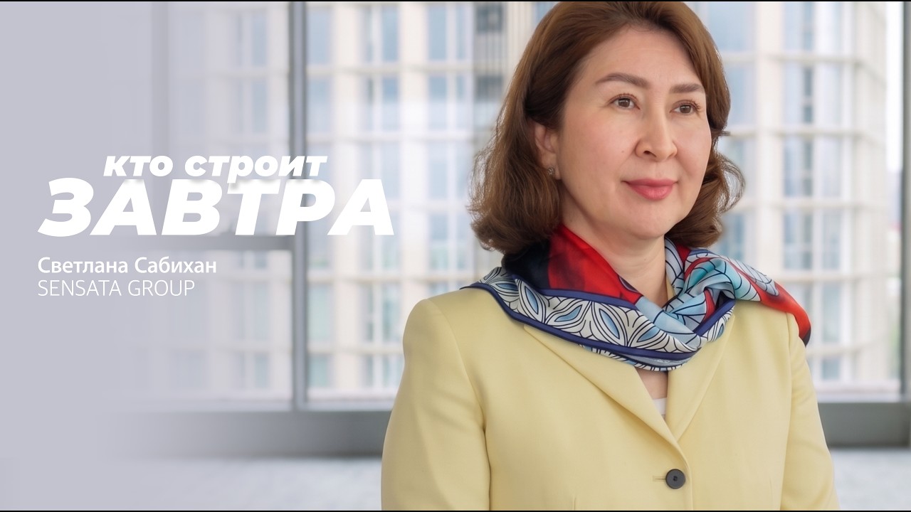 Sensata Group меняет стандарты качества казахстанского девелопмента