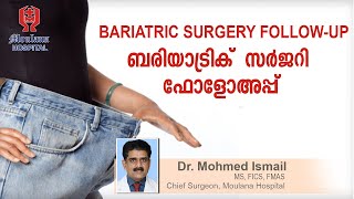Bariatric Surgery Follow up - ബരിയാട്രിക് സർജറി ഫോളോ അപ്പ് - Dr. Mohamed Ismail, Moulana Hospital