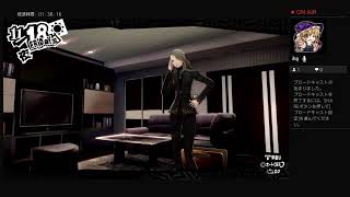 ペルソナ5R実況#63　ネタバレあり、かなりの毒舌注意　ATLUS(C)