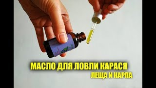 Насадка для ловли карася летом своими руками