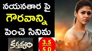 Karthavyam Movie Review and Rating  2018 Telugu mo