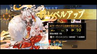 【FGO】絆10 236騎目 花坂翁【絆礼装ネタバレあり】