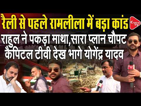 Major setback for Rahul Gandhi ahead of the rally, Ramlila Maidan, Delhi Protest | Capital TV