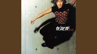 Download lagu 拯救心田 (哎喲我的天) mp3