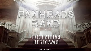 PANHEADS BAND – HEAVEN SENT (Hinder Russian Cover)