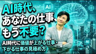 AI時代に価値が上がる仕事・下がる仕事の境界線は？ Anthropicの調査から紐解く新・仕事戦略マトリクス