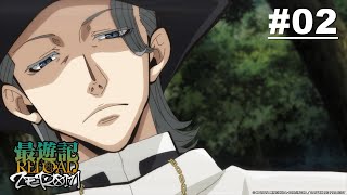 [閒聊] 最遊記RELOAD -ZEROIN- 02【生命的價值】