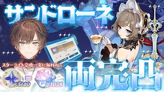 【 #原神 】「Luna Ⅷ」アプデ！サンドローネキャラ武器無料完凸ガチャ 新マップも遊ぶ！！【 天月 】