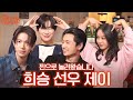 Sub 엔하이픈이랑 놀면 웃음이 그chill 틈이 없네 I 혤 S Club Ep40 희승 선우 제�